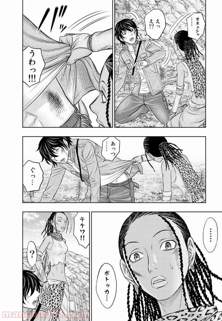 創世のタイガ 第19話 - Page 4