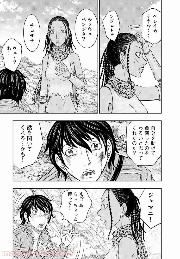 創世のタイガ 第19話 - Page 5