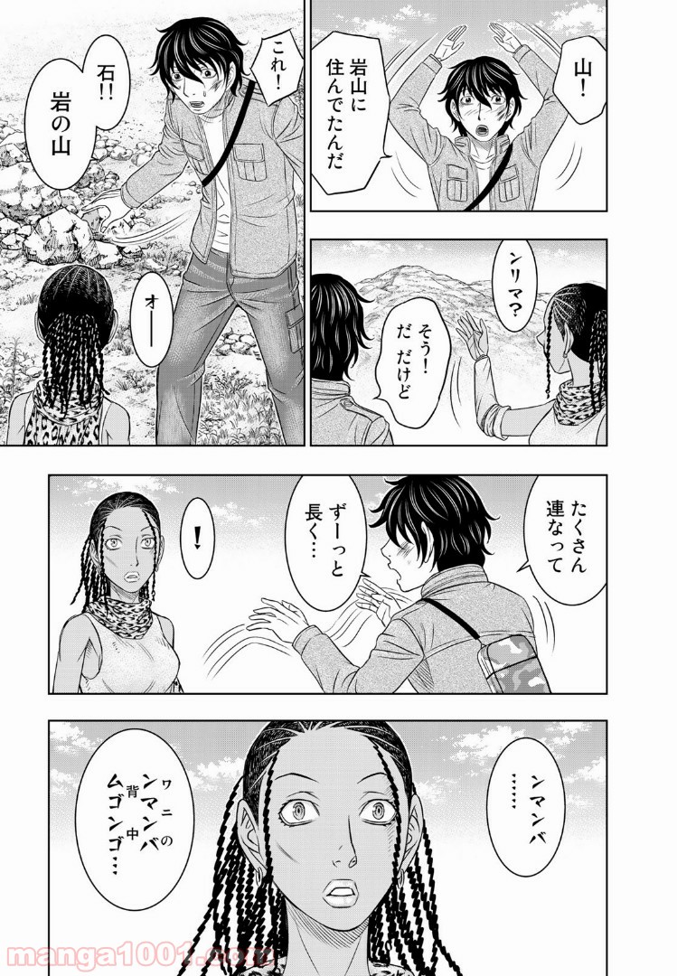 創世のタイガ 第19話 - Page 7