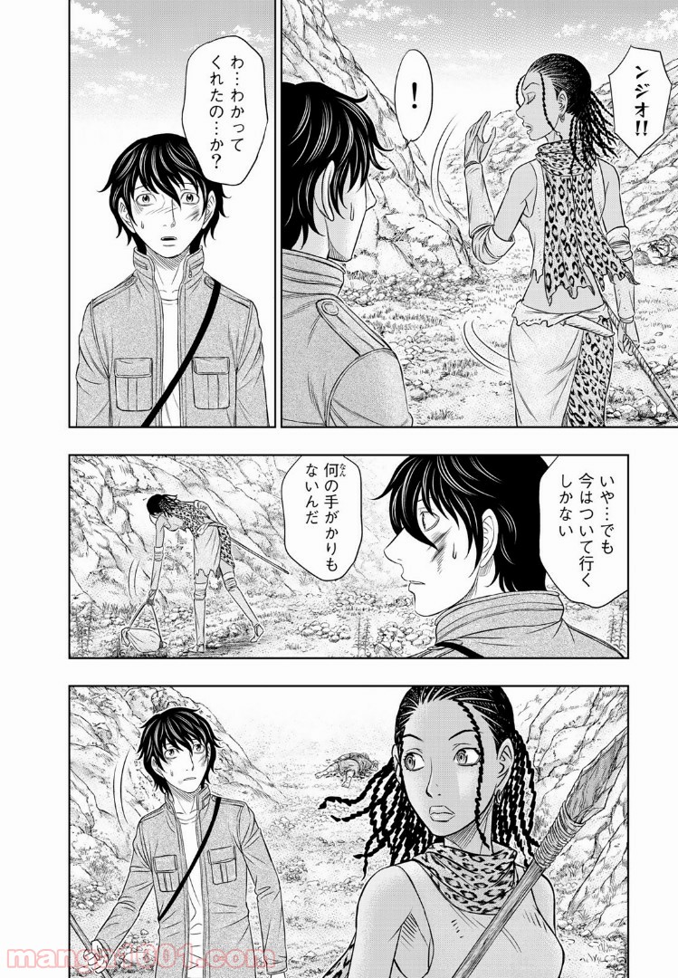 創世のタイガ 第19話 - Page 10