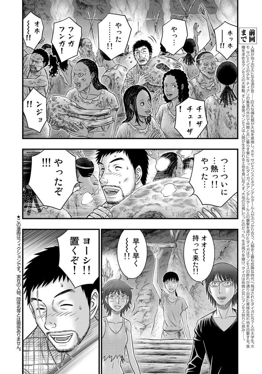 創世のタイガ - 第49話 - Page 3