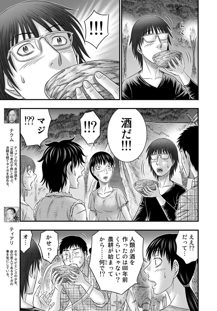 創世のタイガ 第49話 - Page 8