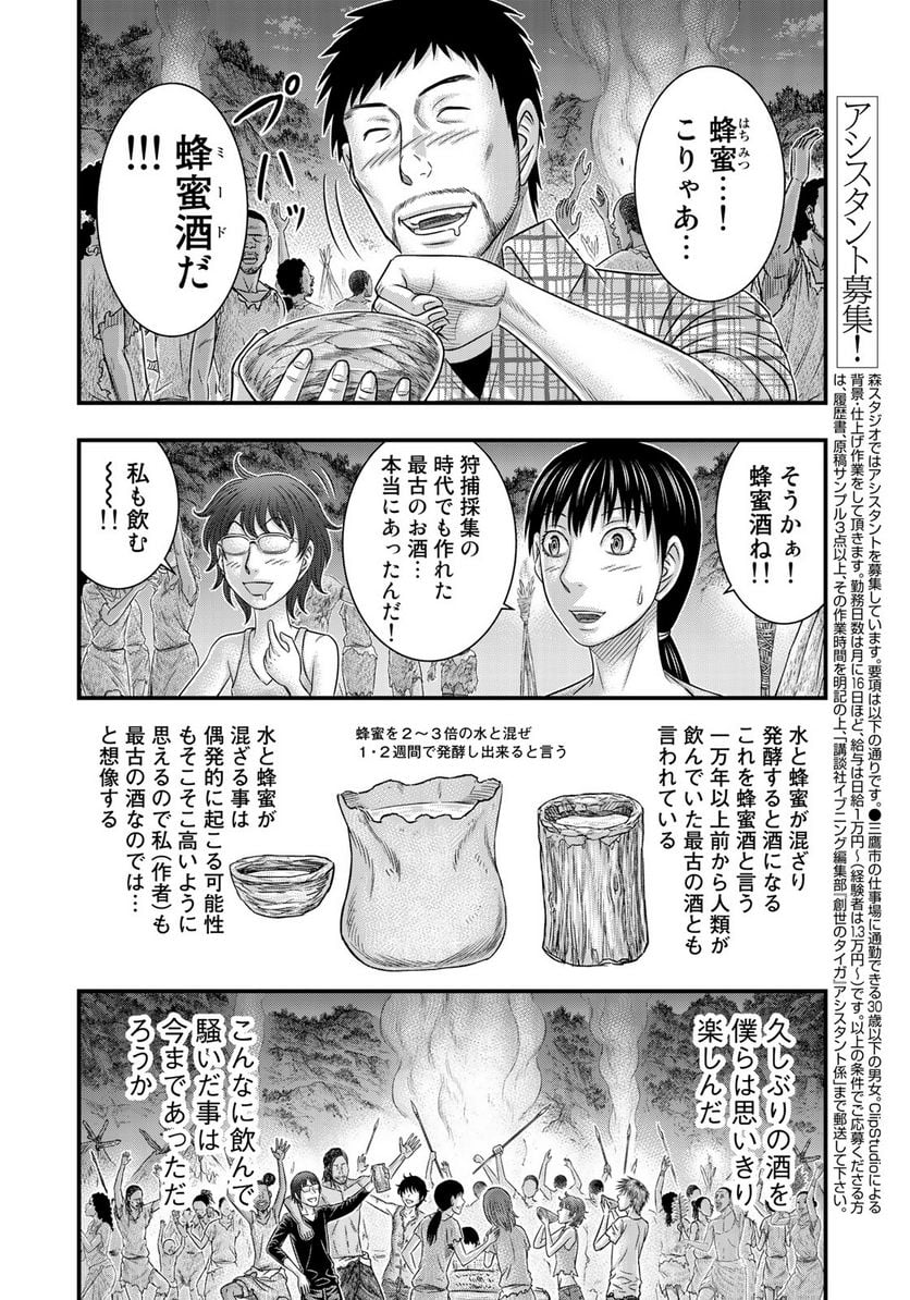 創世のタイガ - 第49話 - Page 9