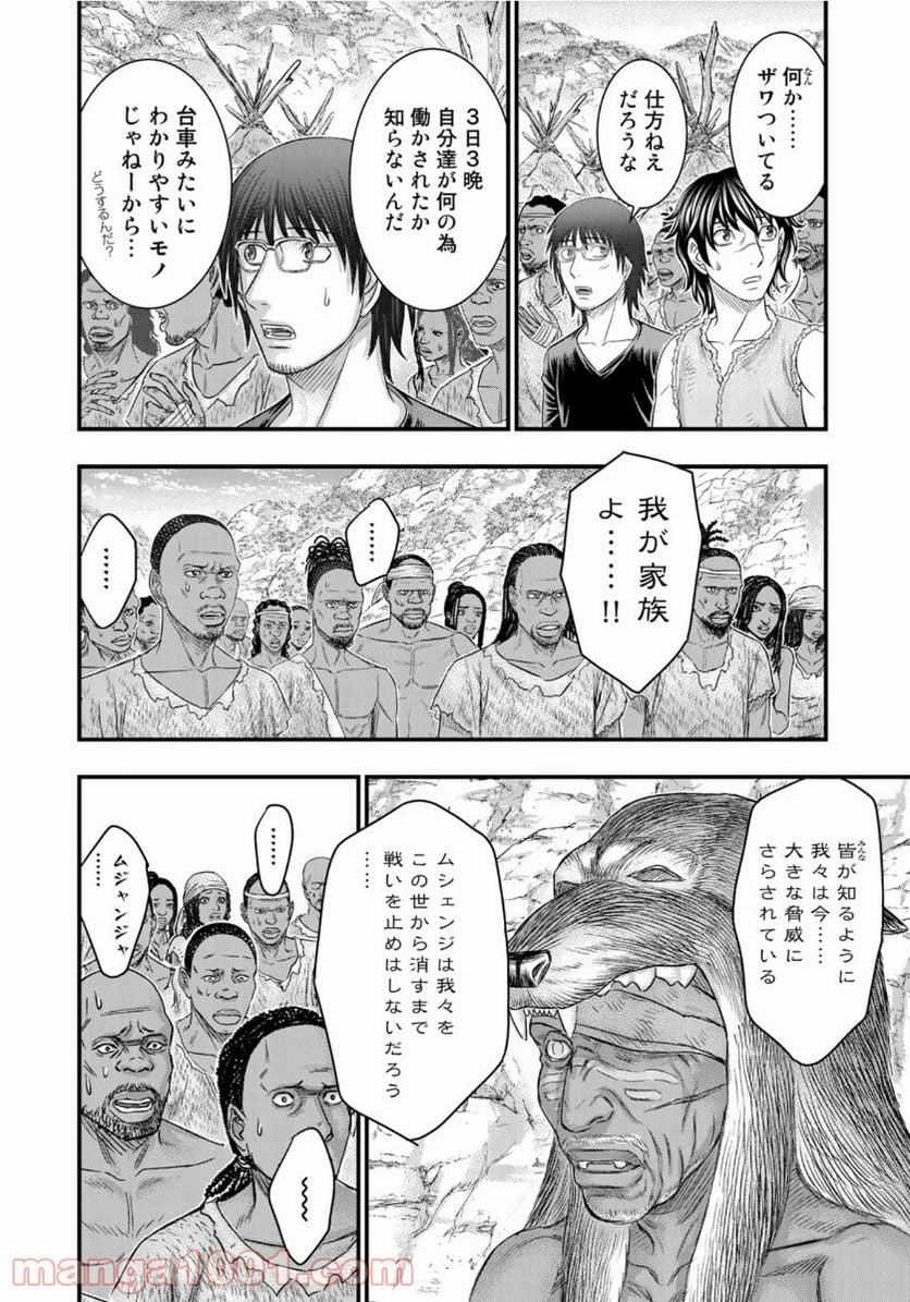 創世のタイガ 第64話 - Page 12