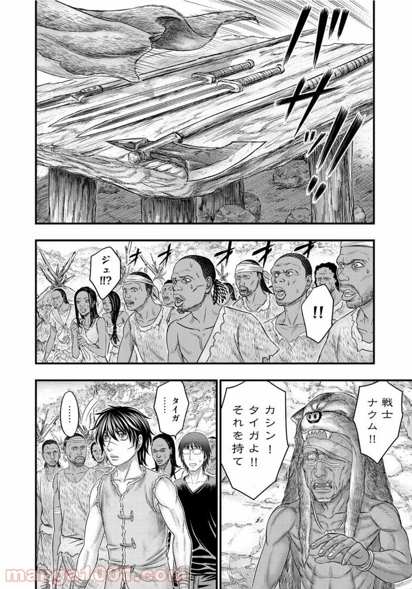 創世のタイガ - 第64話 - Page 14