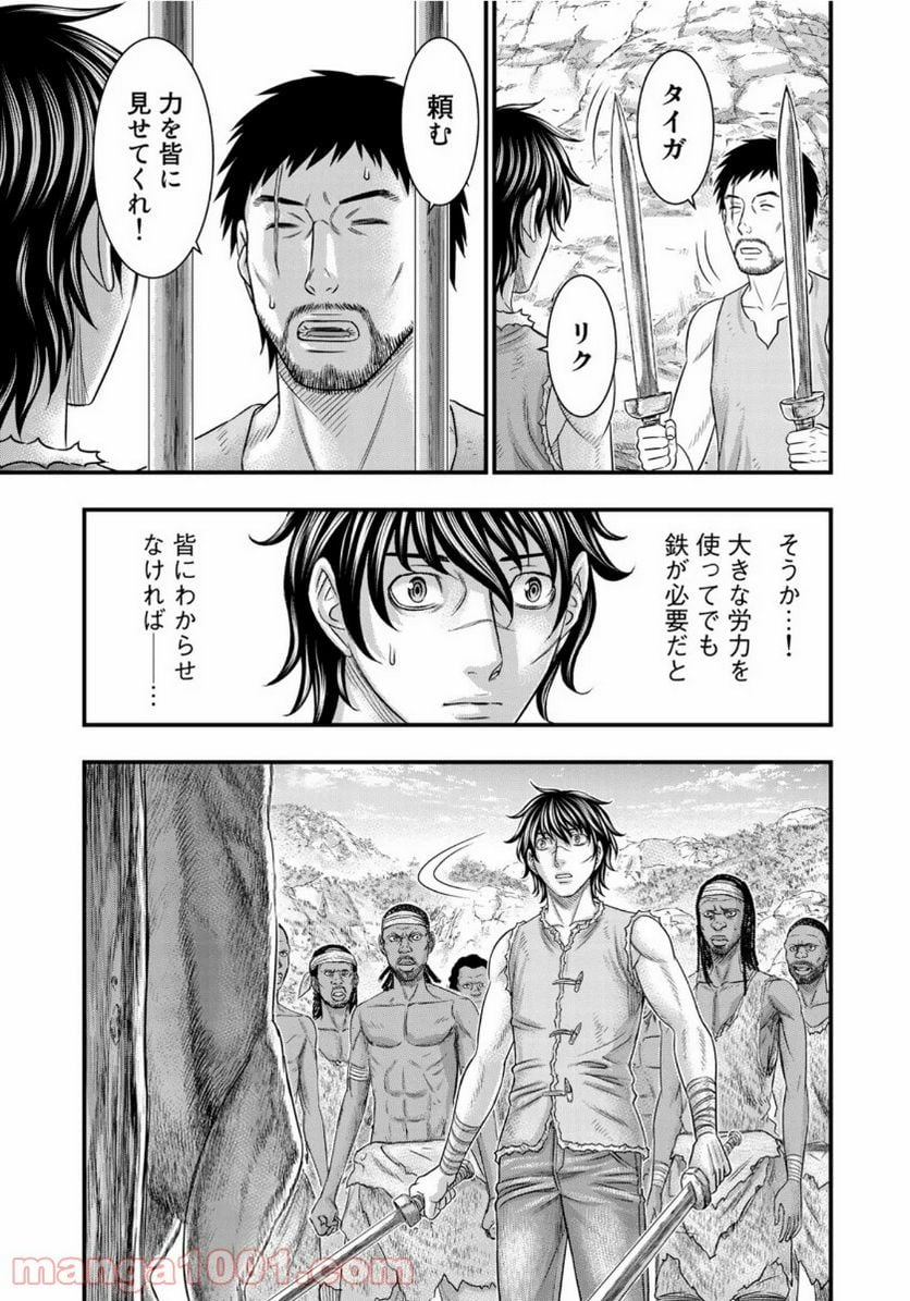 創世のタイガ 第64話 - Page 15