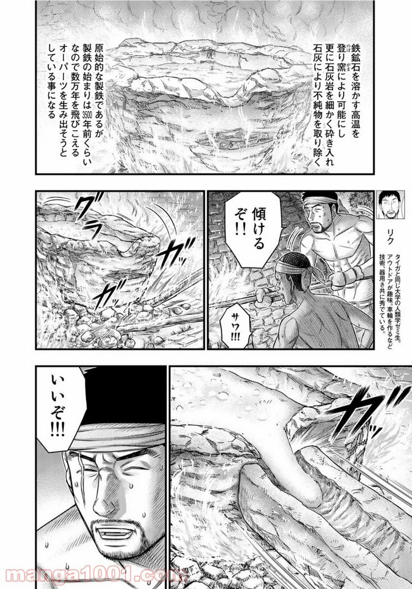 創世のタイガ 第64話 - Page 4