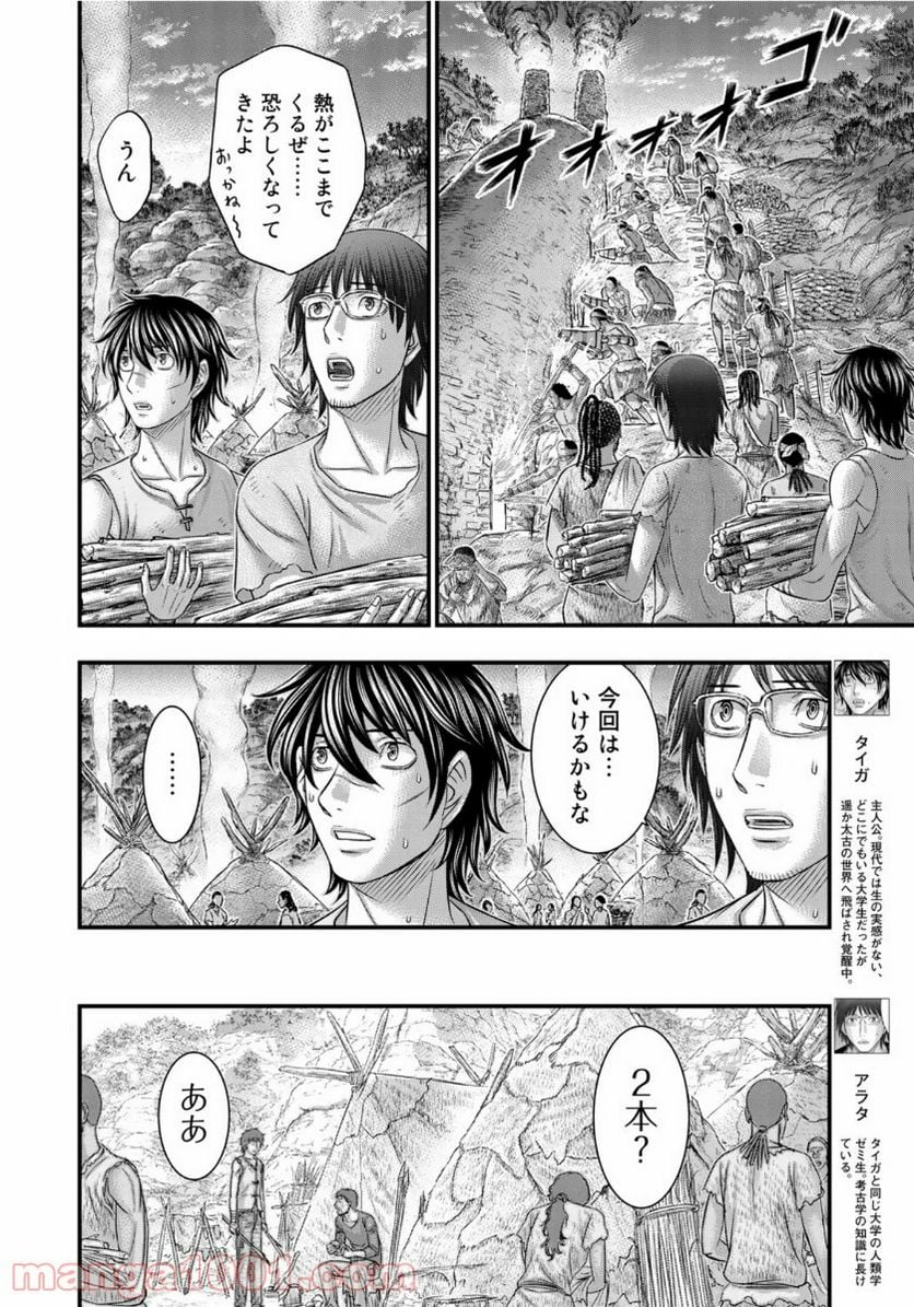 創世のタイガ - 第64話 - Page 6