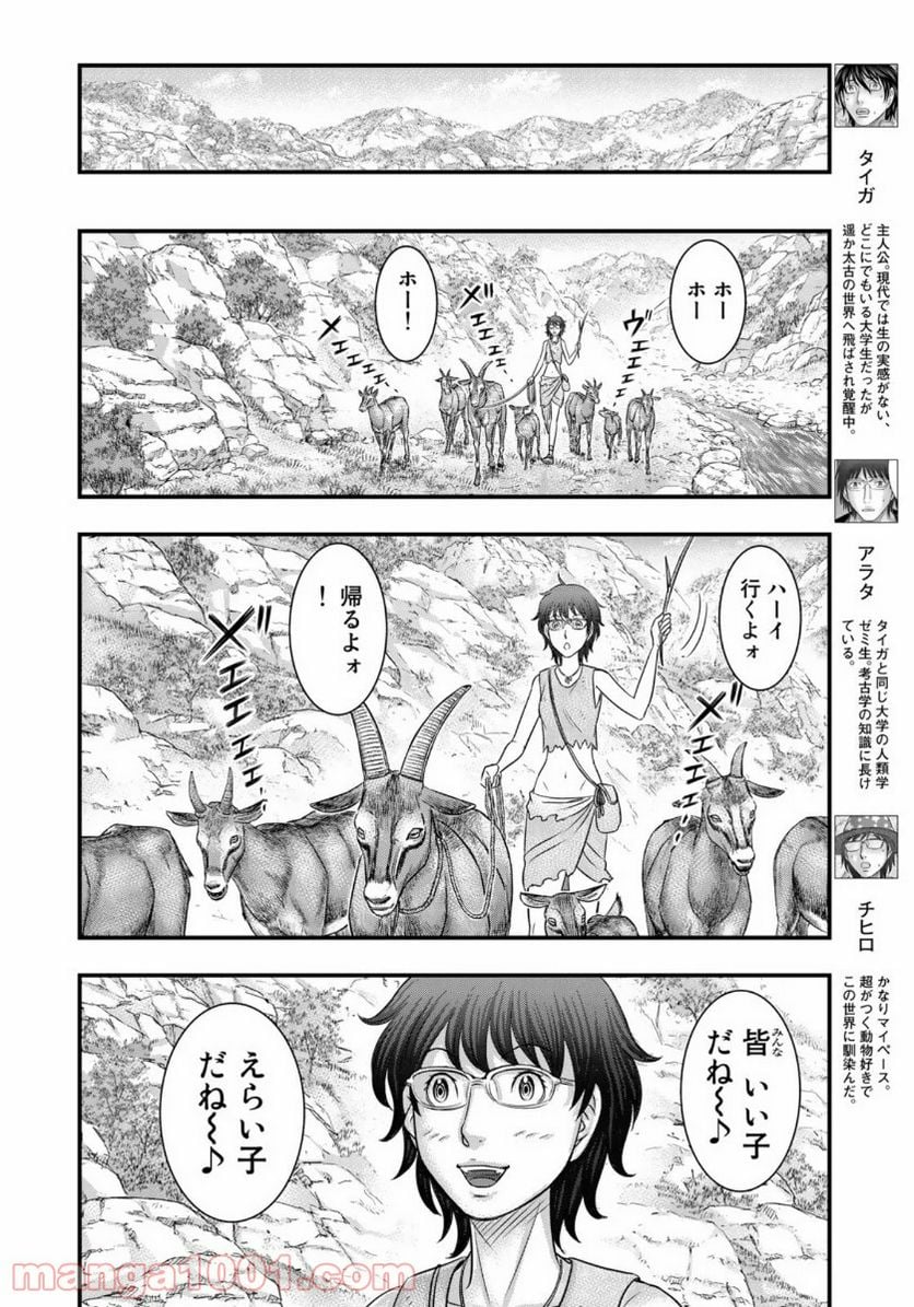 創世のタイガ 第66話 - Page 4