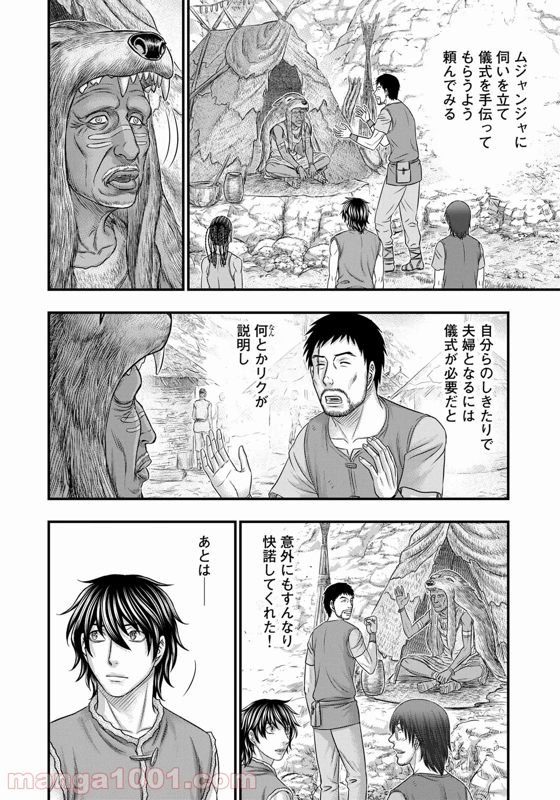 創世のタイガ 第84話 - Page 12