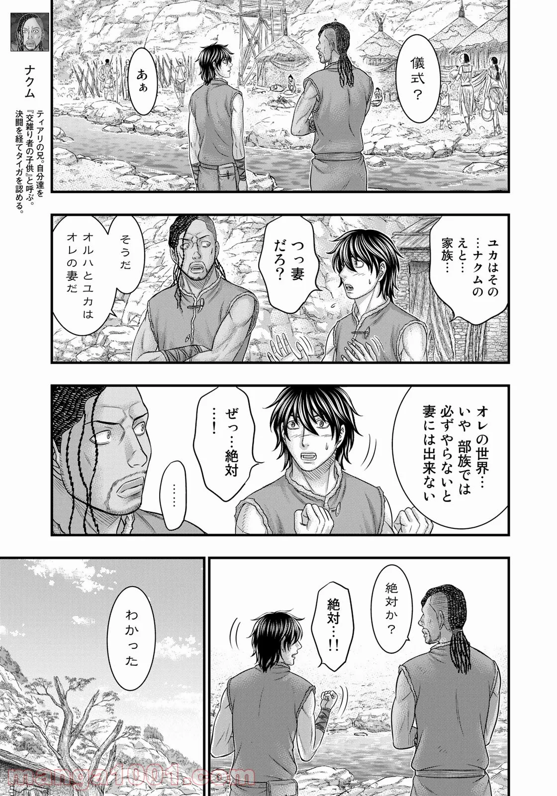 創世のタイガ 第84話 - Page 13