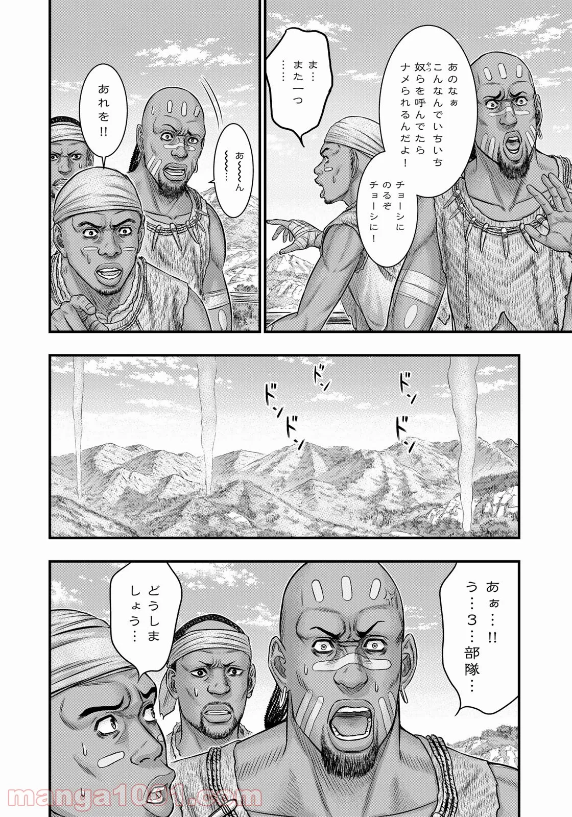 創世のタイガ 第84話 - Page 4