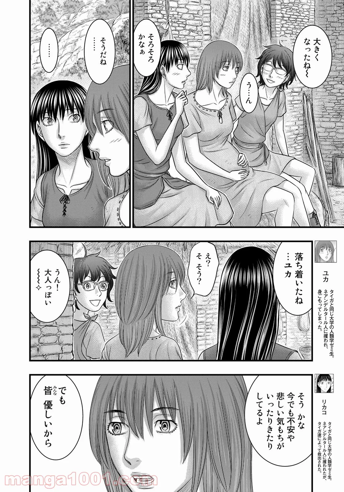 創世のタイガ 第84話 - Page 6