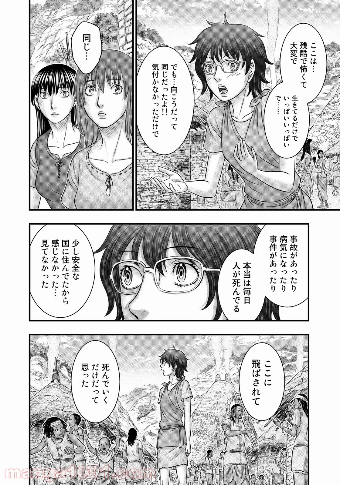 創世のタイガ 第84話 - Page 8