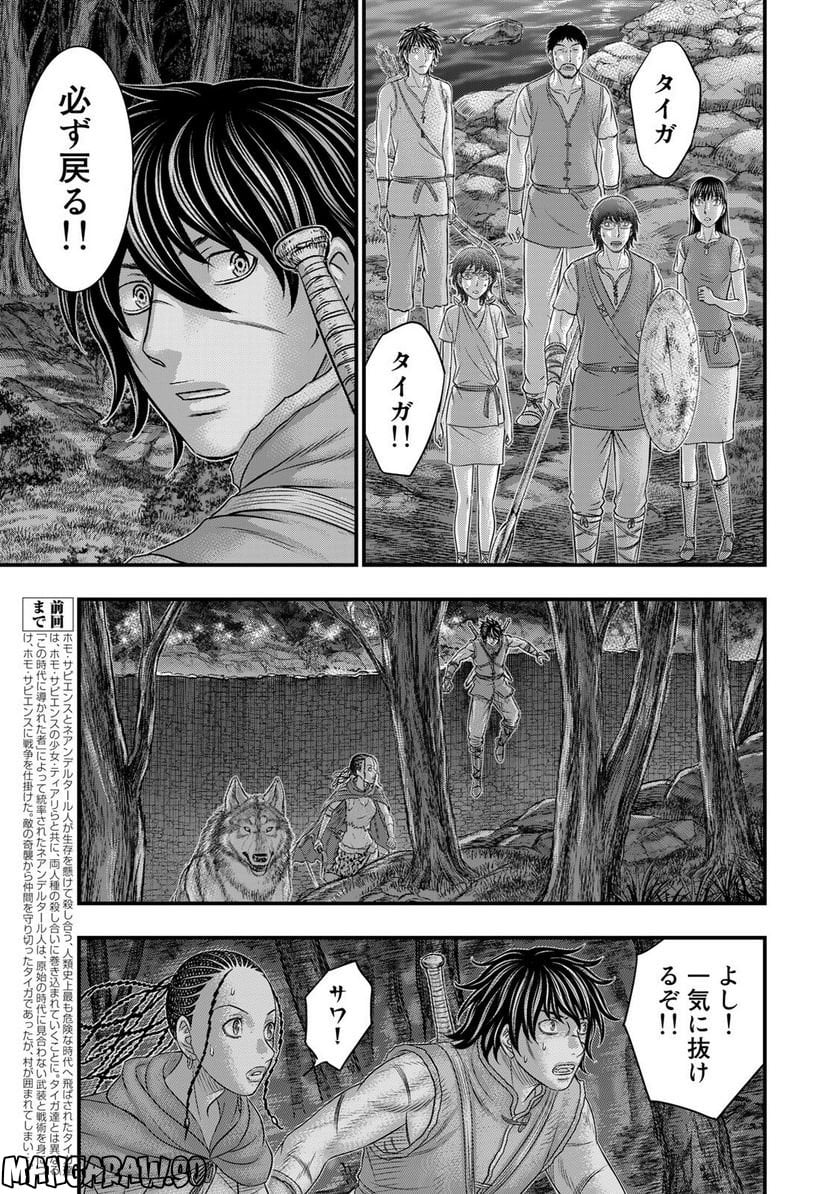 創世のタイガ 第97話 - Page 3