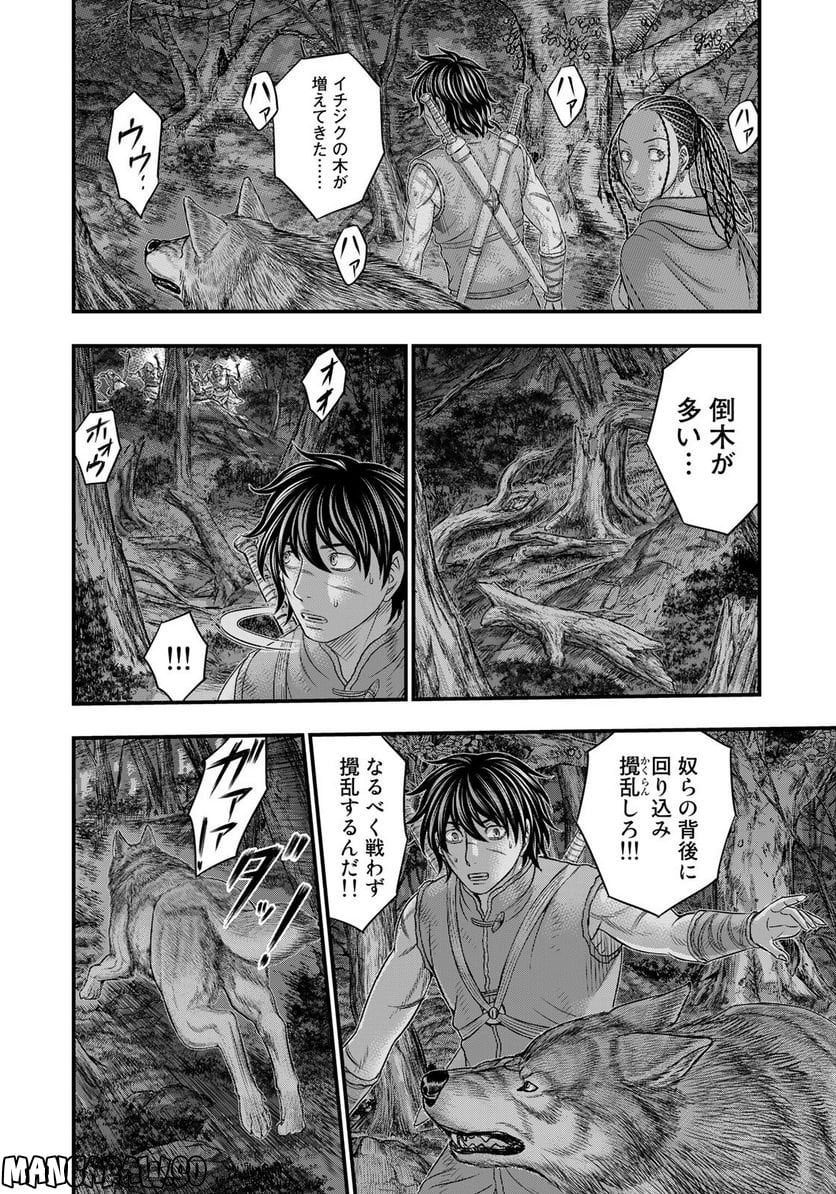 創世のタイガ 第97話 - Page 8