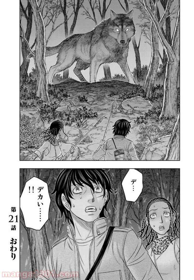 創世のタイガ 第21話 - Page 20