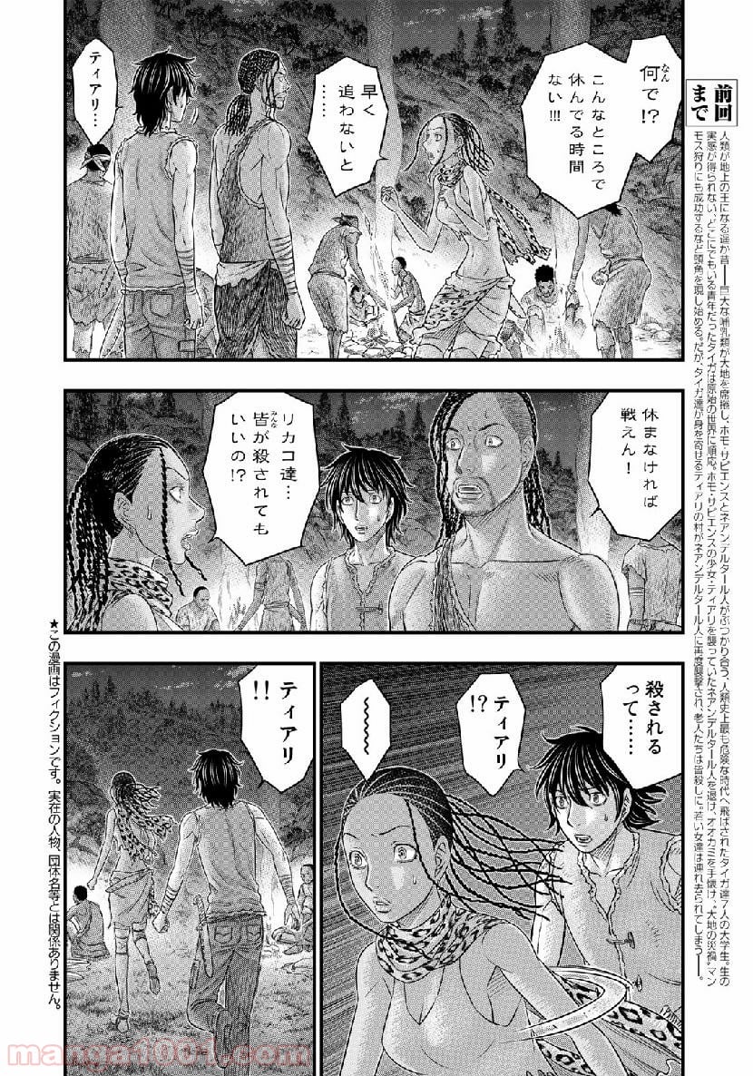 創世のタイガ 第56話 - Page 2