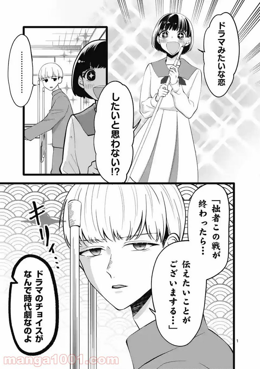 幸せな恋、集めました。 第127話 - Page 2