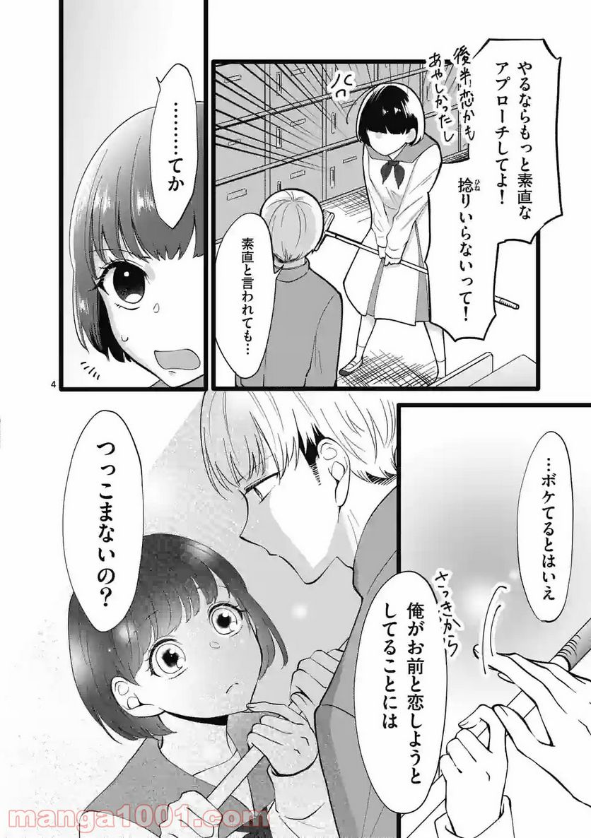 幸せな恋、集めました。 第127話 - Page 5