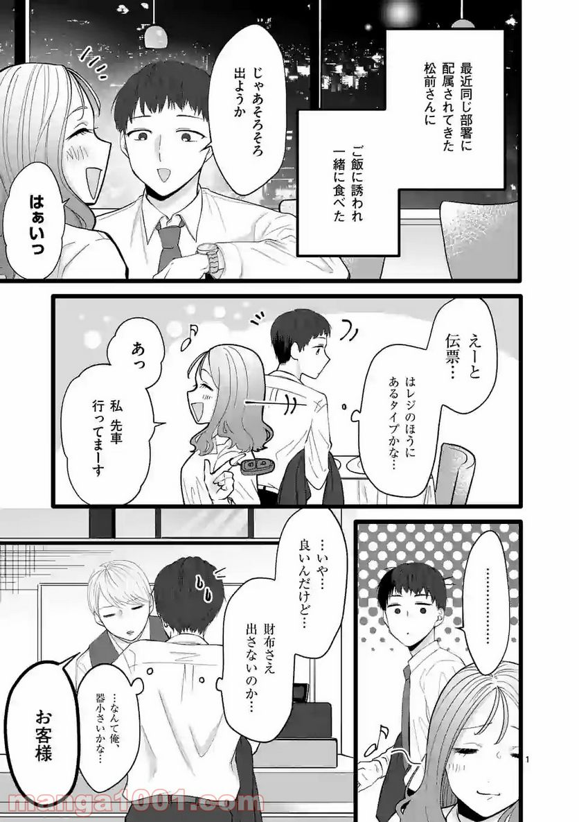 幸せな恋、集めました。 第94話 - Page 18