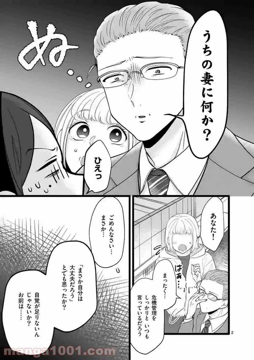 幸せな恋、集めました。 第94話 - Page 10