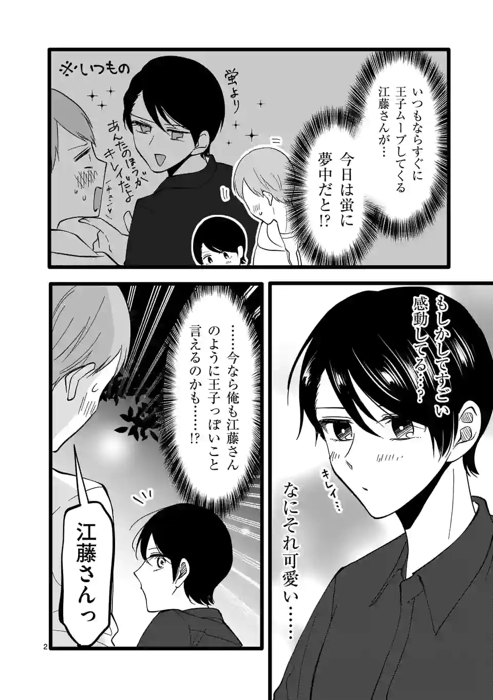 幸せな恋、集めました。 - 第153話 - Page 15