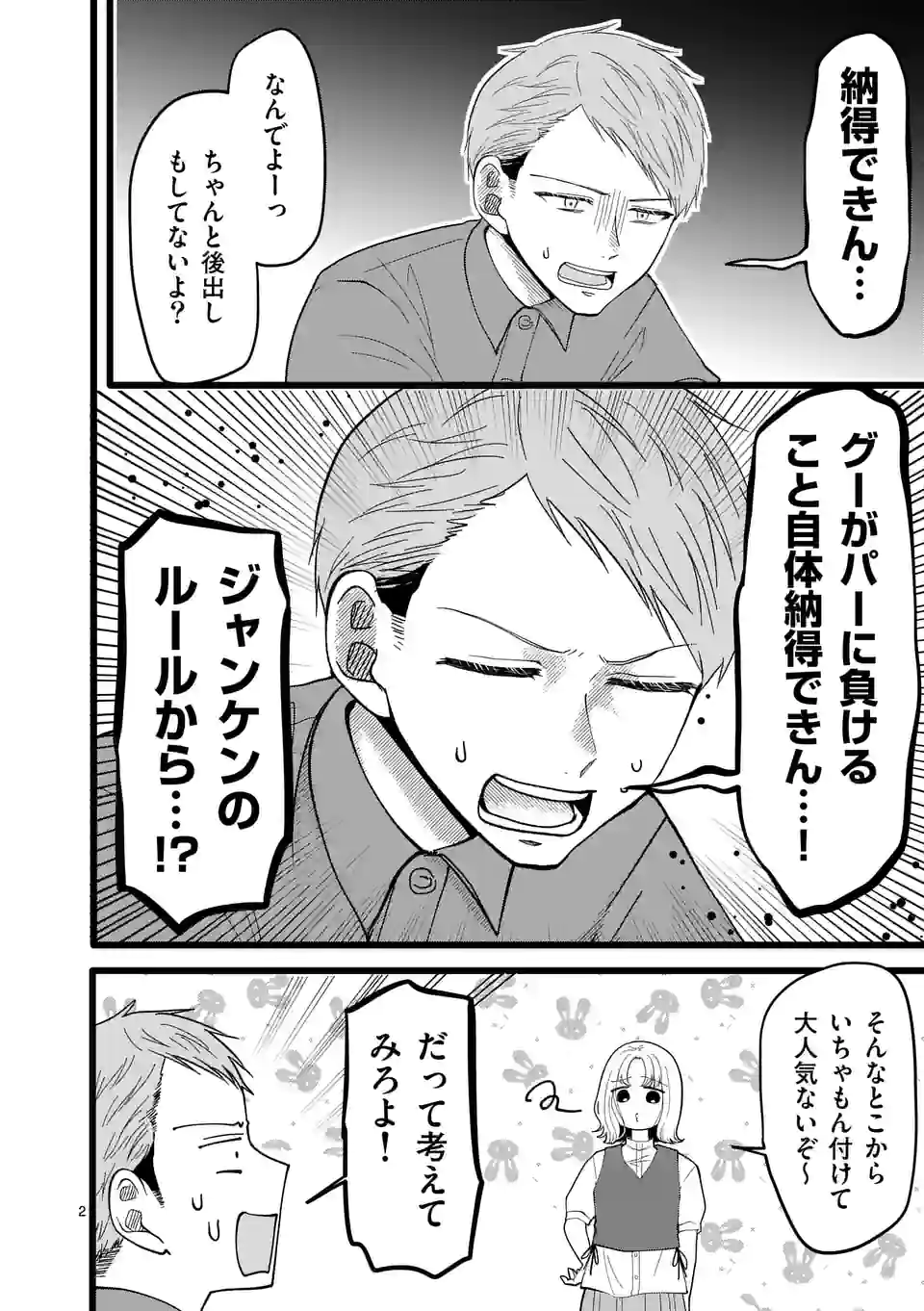 幸せな恋、集めました。 第153話 - Page 3