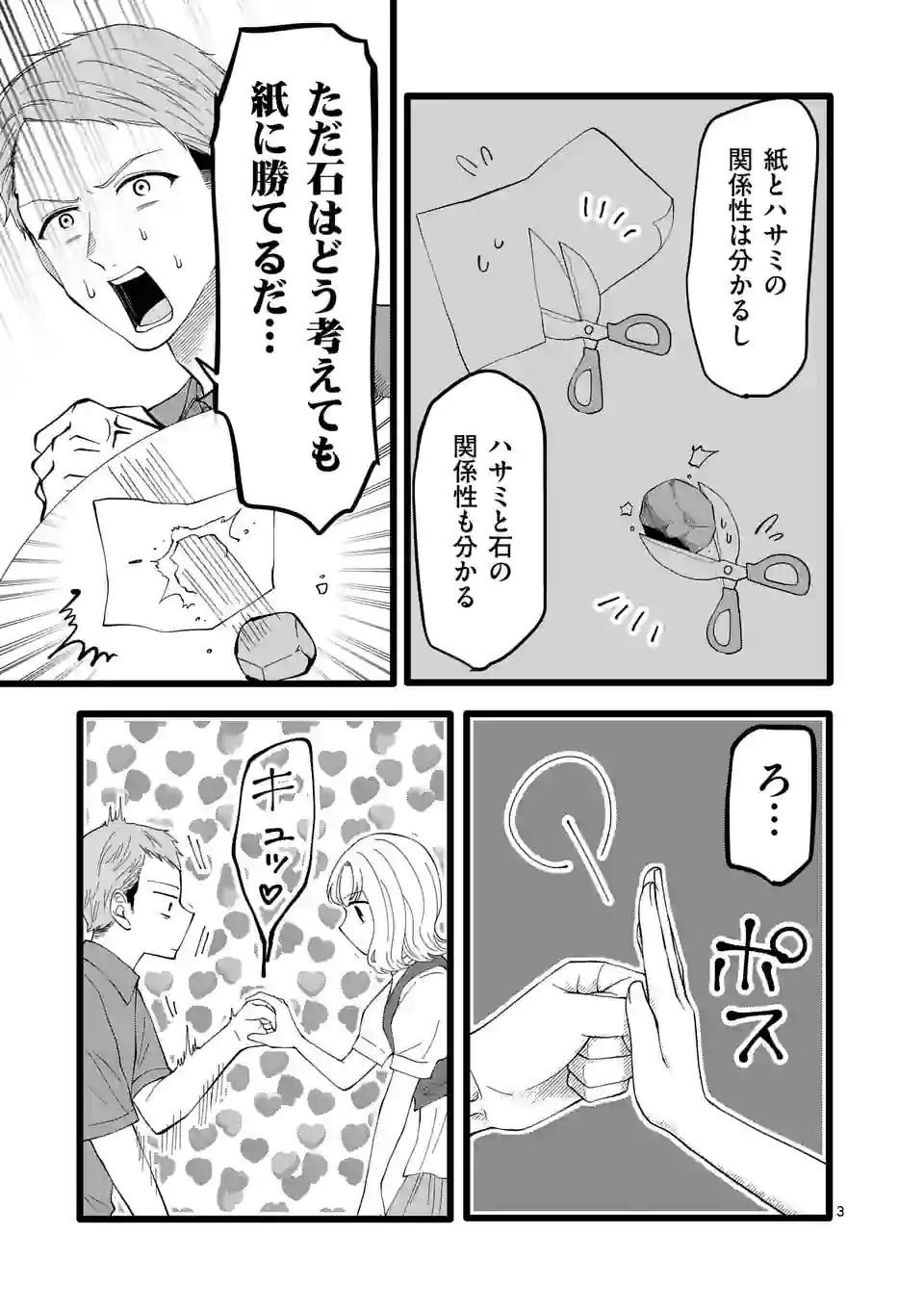 幸せな恋、集めました。 第153話 - Page 4