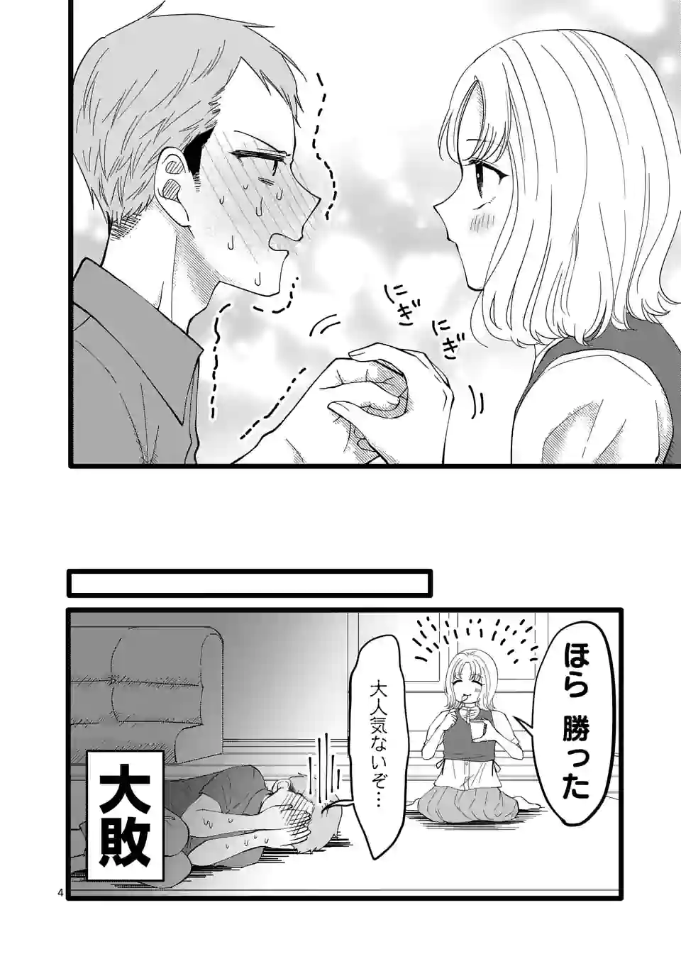 幸せな恋、集めました。 第153話 - Page 5