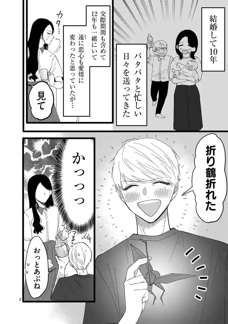 幸せな恋、集めました。 第153話 - Page 9