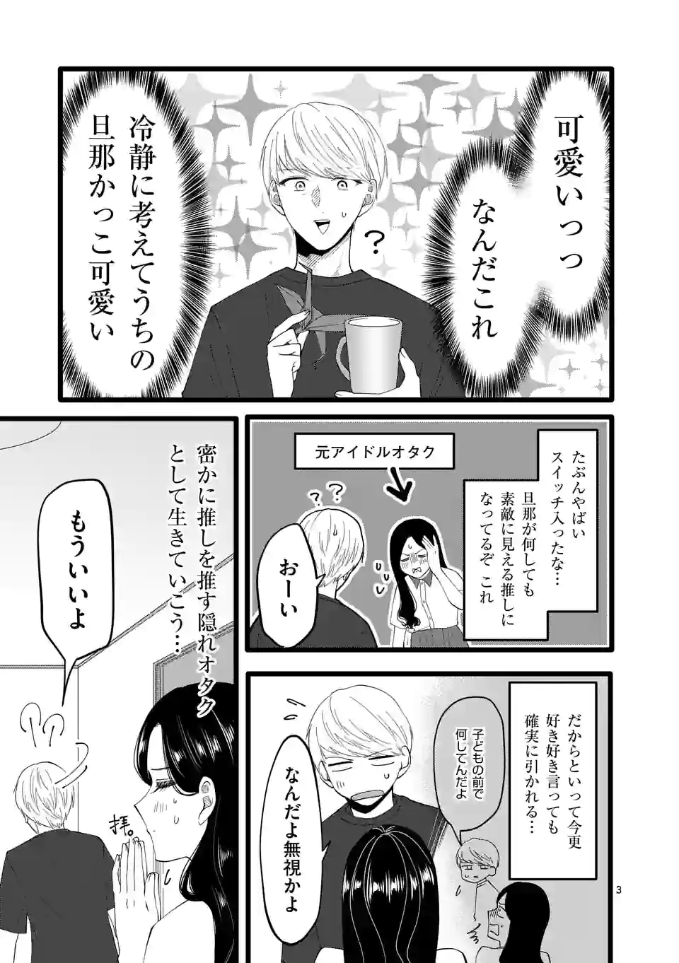 幸せな恋、集めました。 第153話 - Page 10