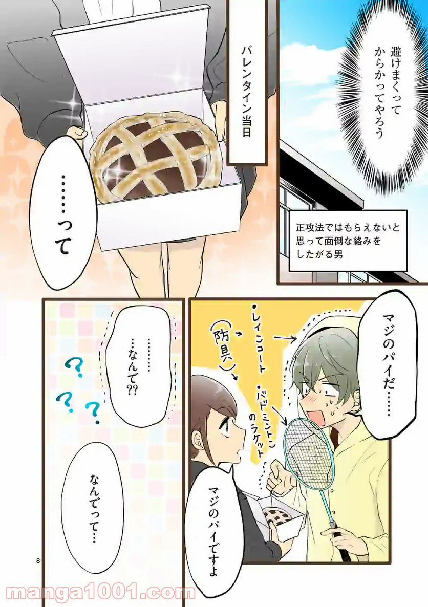 幸せな恋、集めました。 第91話 - Page 11