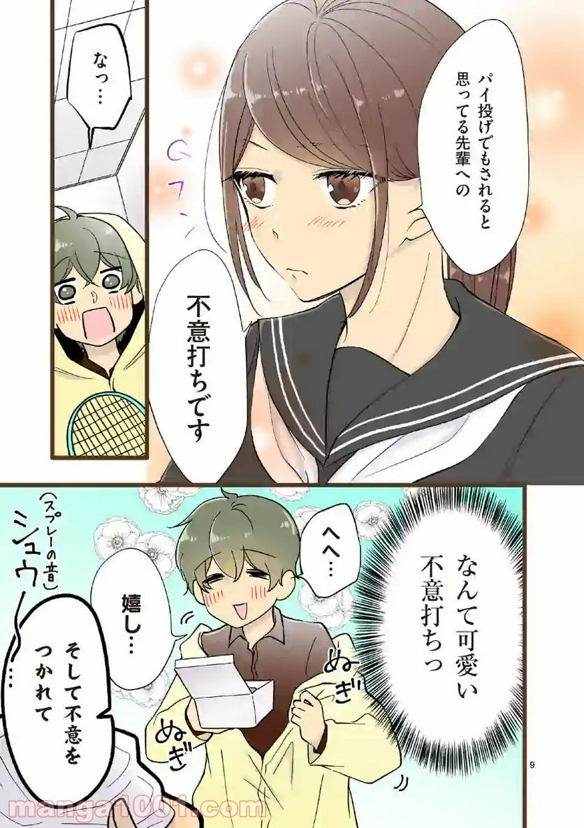 幸せな恋、集めました。 第91話 - Page 12