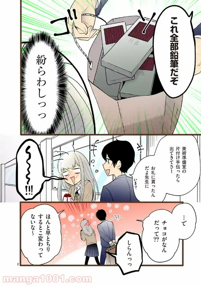 幸せな恋、集めました。 第91話 - Page 17