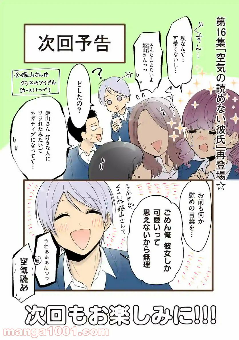 幸せな恋、集めました。 第91話 - Page 19