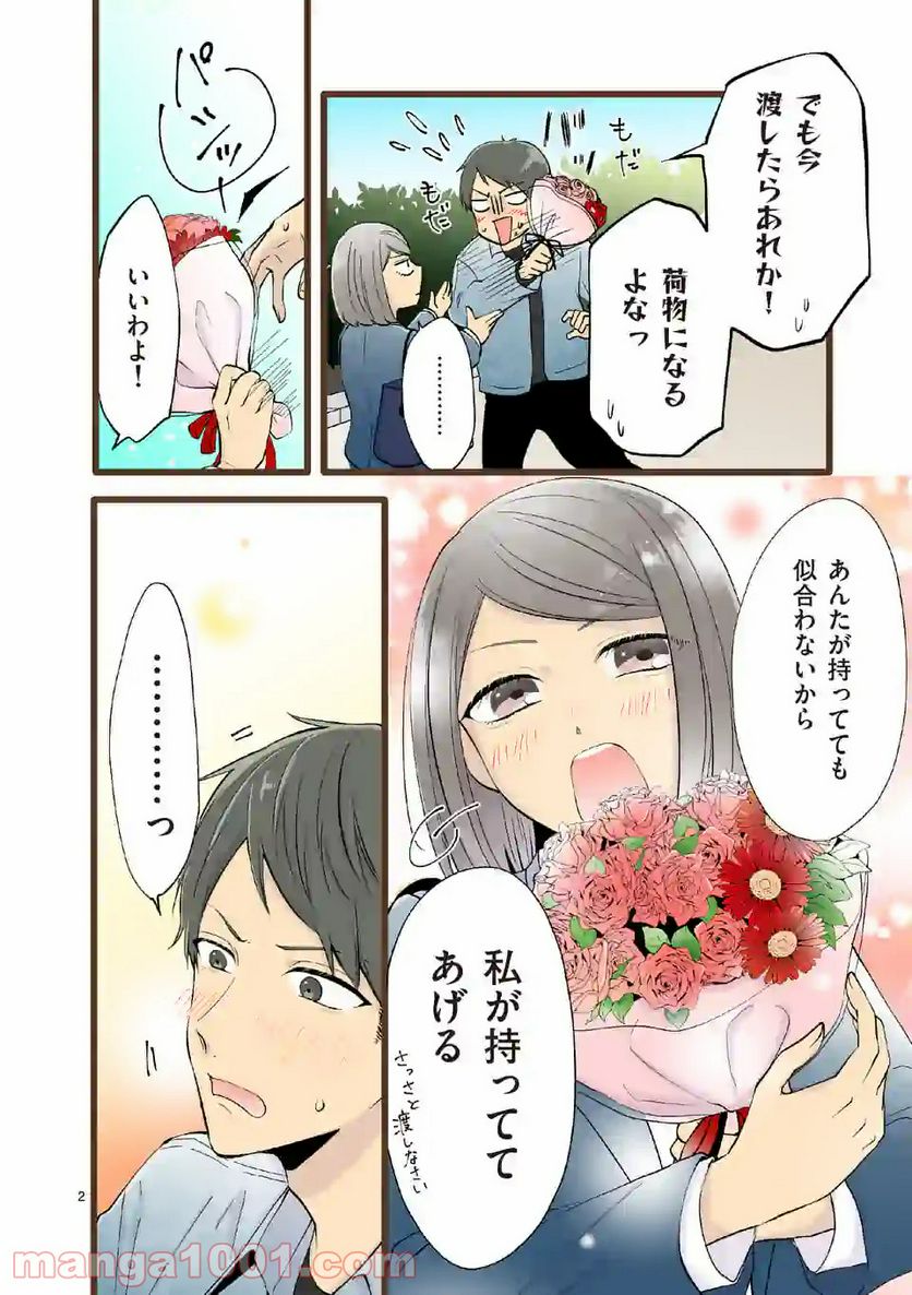 幸せな恋、集めました。 第91話 - Page 3