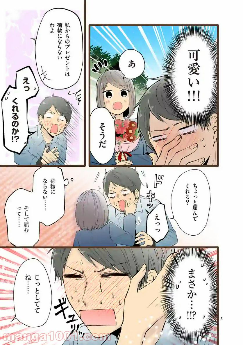 幸せな恋、集めました。 第91話 - Page 4