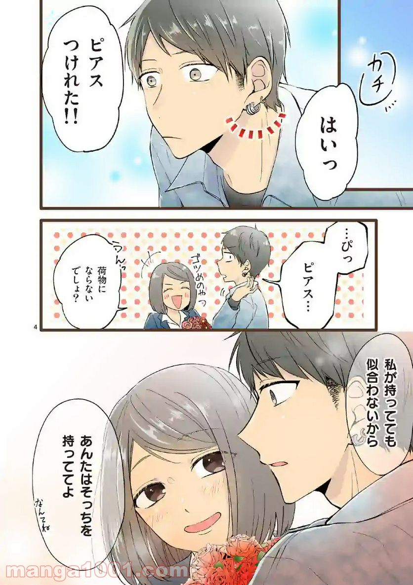 幸せな恋、集めました。 第91話 - Page 5