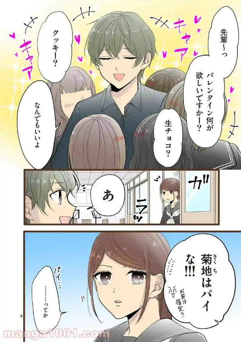 幸せな恋、集めました。 第91話 - Page 9