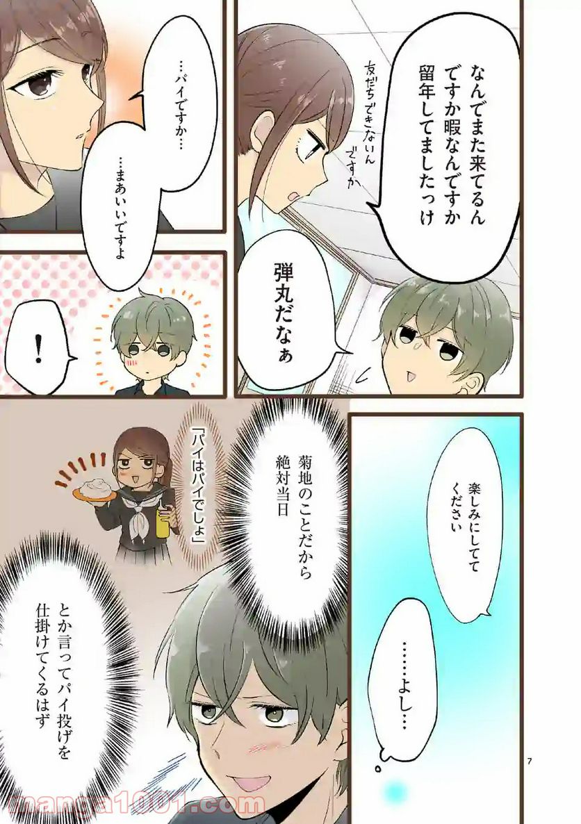 幸せな恋、集めました。 第91話 - Page 10