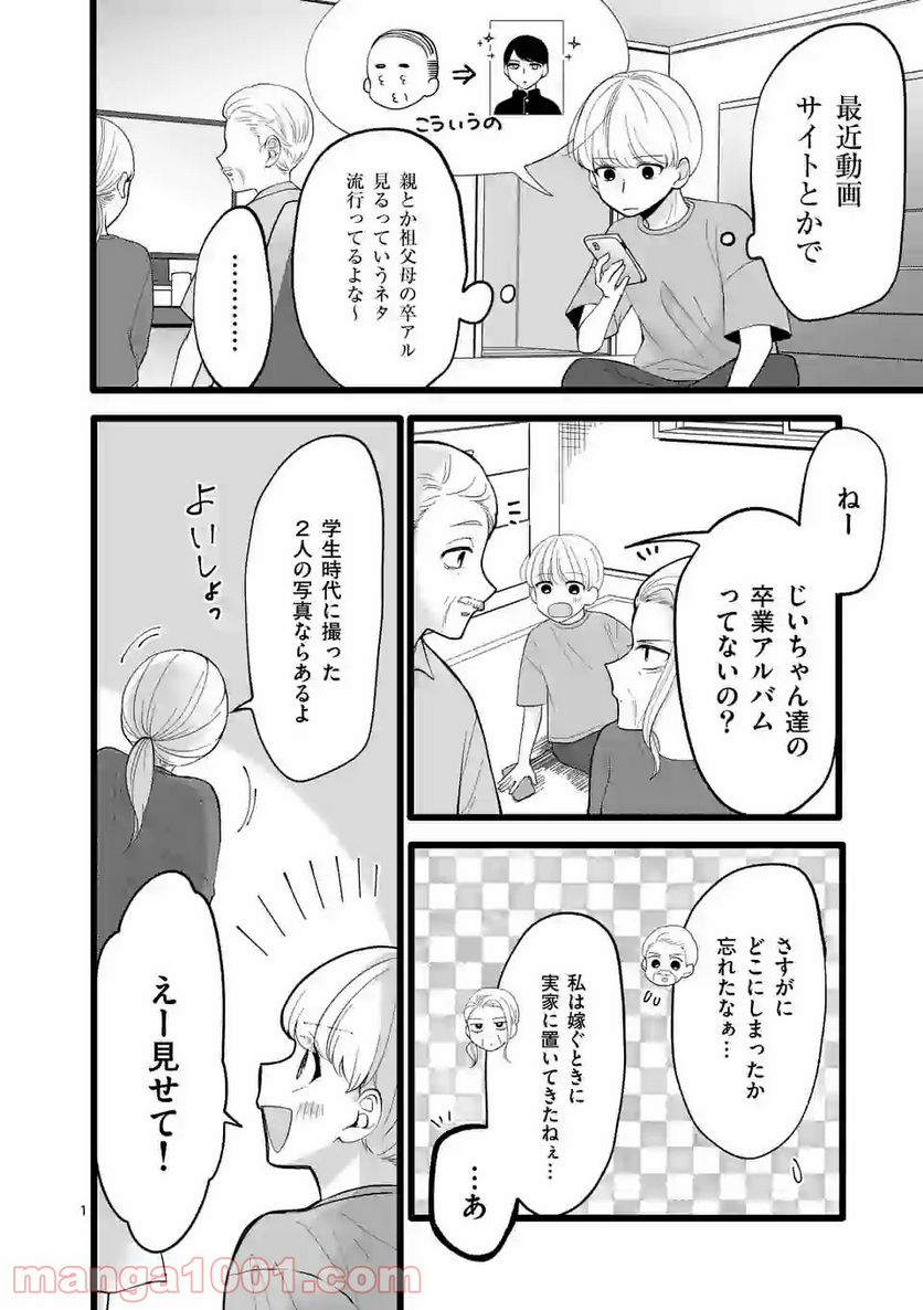 幸せな恋、集めました。 第117話 - Page 15