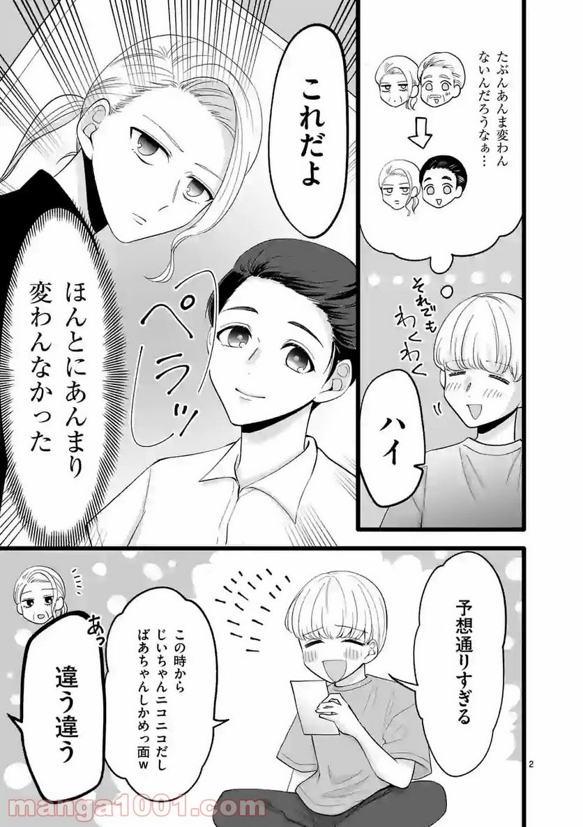 幸せな恋、集めました。 第117話 - Page 16