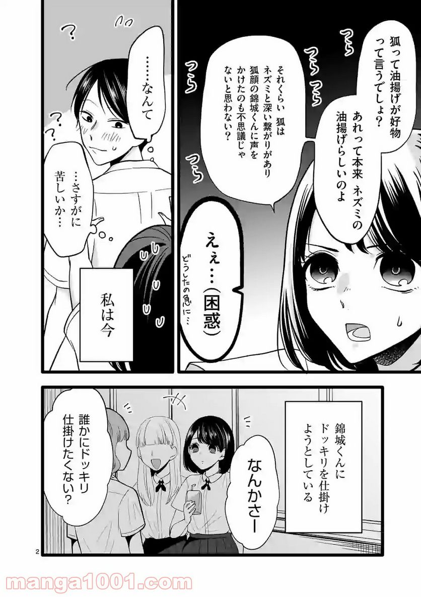 幸せな恋、集めました。 第117話 - Page 3