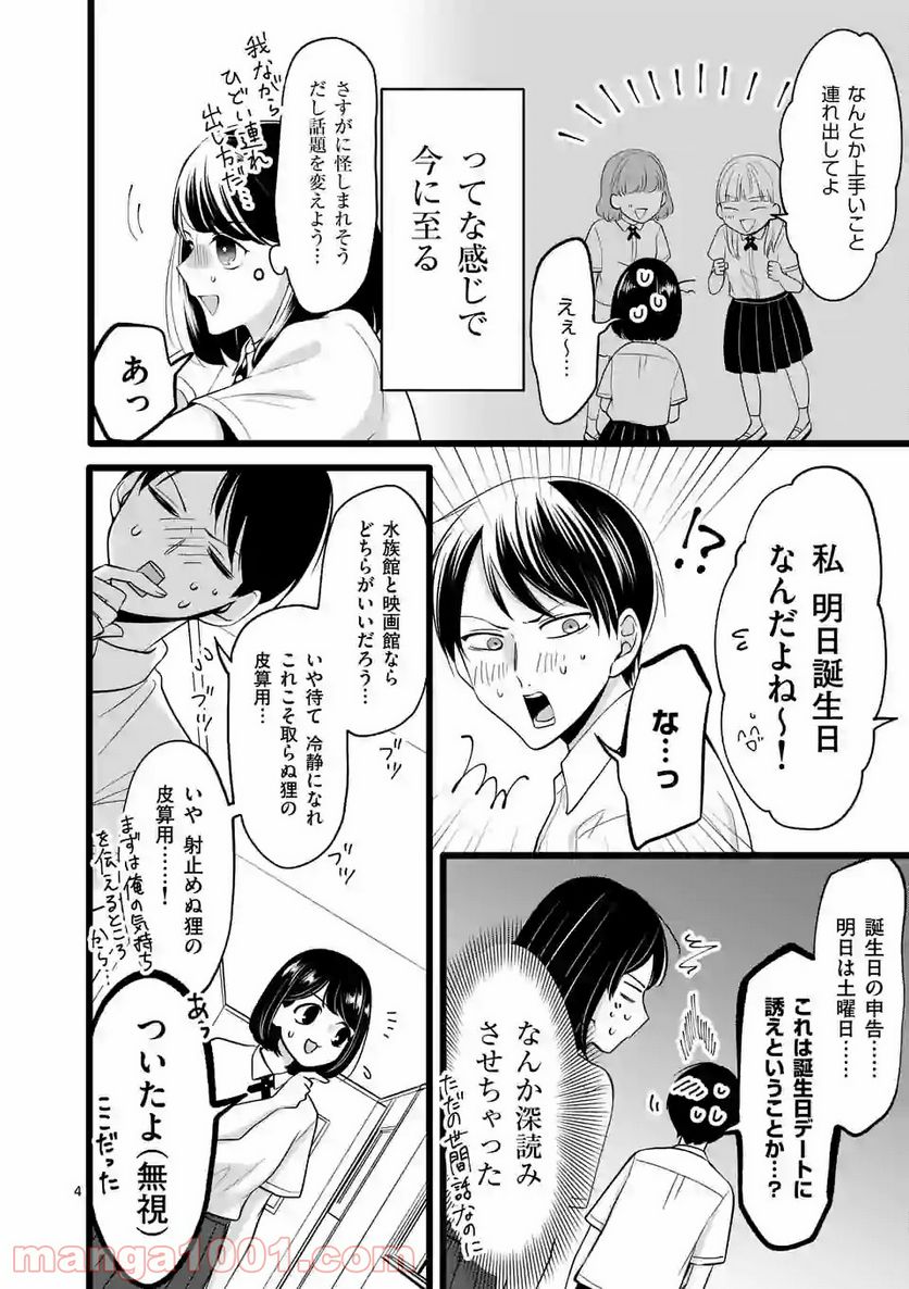 幸せな恋、集めました。 第117話 - Page 5