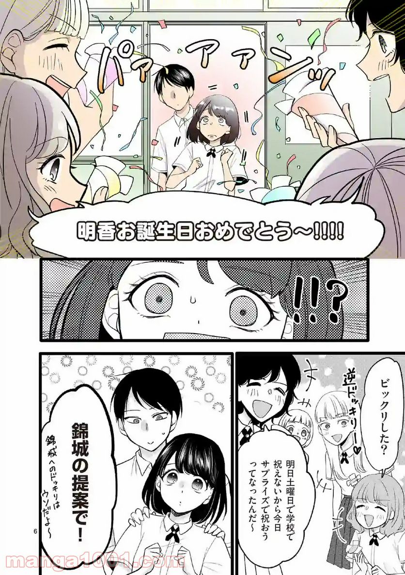 幸せな恋、集めました。 第117話 - Page 7