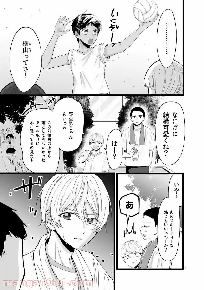 幸せな恋、集めました。 第112話 - Page 2