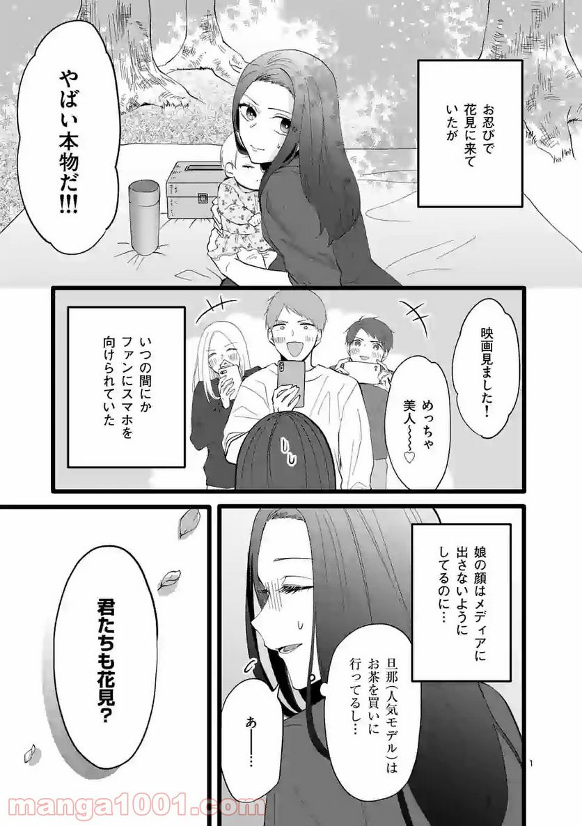 幸せな恋、集めました。 第96話 - Page 2