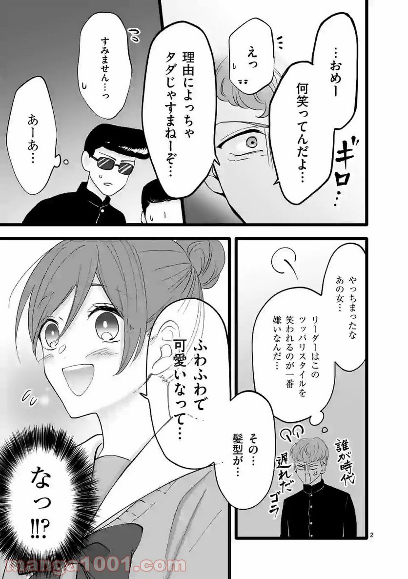 幸せな恋、集めました。 第96話 - Page 18