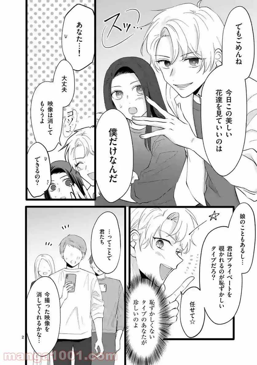 幸せな恋、集めました。 第96話 - Page 3